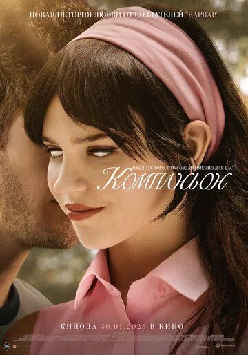 Hamrohlar Uzbek Tilida (2025) Premyera Tarjima kino FHD sifatda yuklab olish kochirish