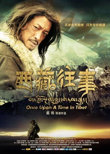 Bir paytlar Tibetda / Bir vaqtlar Tibetda Uzbek Tilida (2010) Premyera Tarjima kino FHD sifatda yuklab olish kochirish
