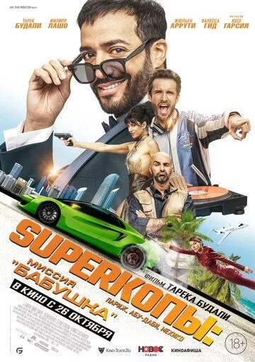 Buvi missiyasi / Super politsiyachilar: Maksimal 3 kun Uzbek Tilida (2023) Premyera Tarjima kino FHD sifatda yuklab olish kochirish