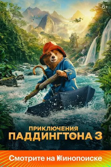 Paddington 3: Paddington Peruda / Paddington sarguzashtlari 3 Uzbek Tilida -rasim