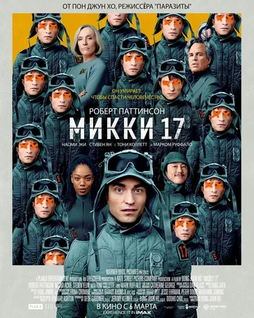 Mikki 17 Uzbek Tilida (2025) Premyera Tarjima kino 4K sifatda yuklab olish kochirish