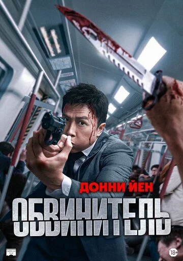 Prokuror Uzbek Tilida (2024) Premyera Tarjima kino FHD sifatda yuklab olish kochirish