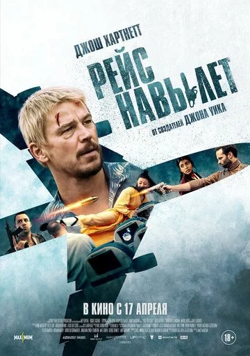 Jang yoki parvoz / Parvoz boshqariladi Uzbek Tilida -rasim