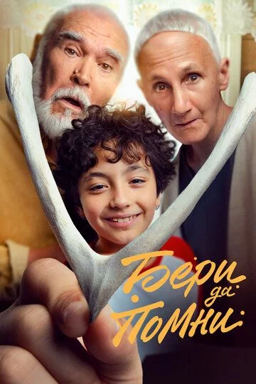 Oling va eslang Uzbek Tilida (2023) Premyera Tarjima kino FHD sifatda yuklab olish kochirish