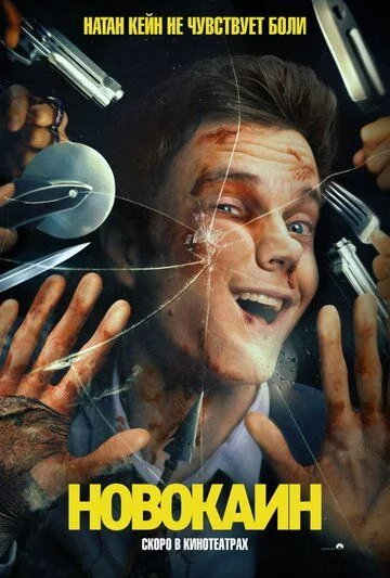 Novokain / Novocain Uzbek Tilida -rasim