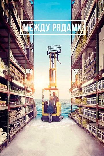 Qatorlar oralab / Qatorlar orasida Uzbek Tilida -rasim