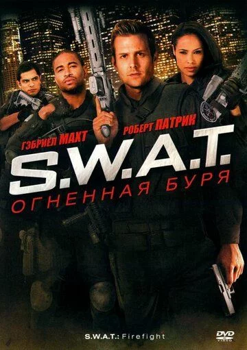 S.W.A.T: Olovli bo'ron Uzbek Tilida -rasim