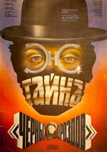 Qorayaloqlar siri / Qora qushlar siri Retro film Uzbek Tilida -rasim