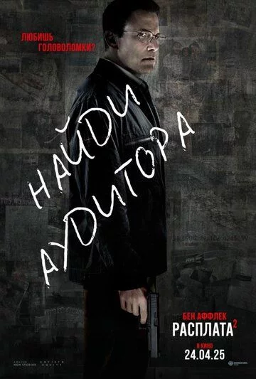 Hisobchi 2 / To'lov 2 Premyera Uzbek Tilida (2025) Premyera Tarjima kino FHD sifatda yuklab olish kochirish