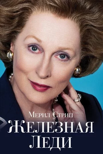 Metin Xonim / Temir ayol Uzbek Tilida -rasim