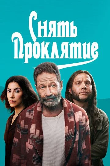 Qarg‘ishni olib tashlash / Tavqi la'natdan qutilish Uzbek Tilida -rasim