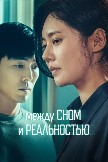 Tush va haqiqat o'rtasida / Uyqu va reallik orasida / G'aflatda Uzbek Tilida -rasim