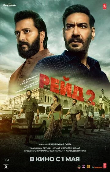 Reyd 2 / Raid 2 Uzbek Tilida (2025) Premyera Tarjima kino FHD sifatda yuklab olish kochirish