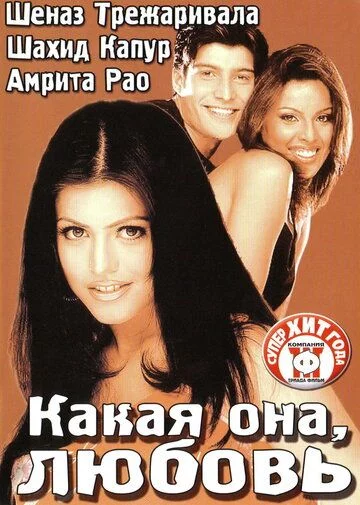 Muhabbat sururi / Ishq Sururi / Sevgi o'zi nima Uzbek Tilida (2003) Premyera Tarjima kino FHD sifatda yuklab olish kochirish