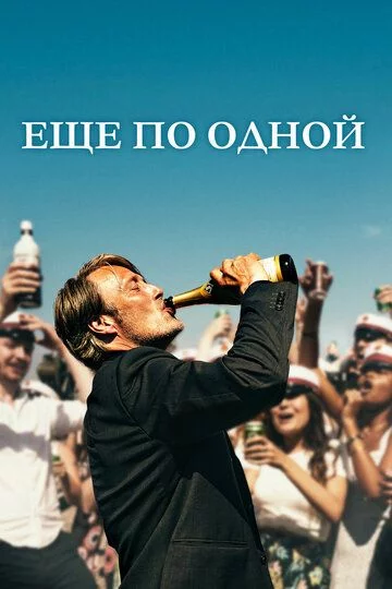 Yana bir qadah Uzbek Tilida (2020) Premyera Tarjima kino FHD sifatda yuklab olish kochirish