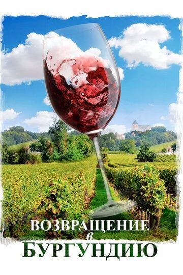 Burgundiyaga qaytish Uzbek Tilida -rasim