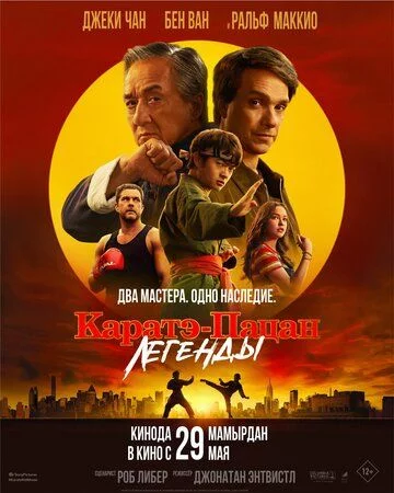 Karatechi bola 2: Afsonalar / Kichkina ajdarho 2 Uzbek Tilida (2025) Premyera Tarjima kino FHD sifatda yuklab olish kochirish