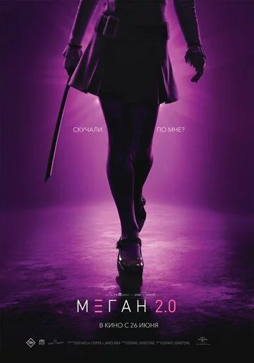 Megan 2 / M3gan 2 Uzbek Tilida -rasim