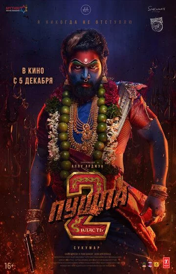 Pushpa 2: Boshqaruv / Pushpa 2: Qudrat Uzbek Tilida -rasim