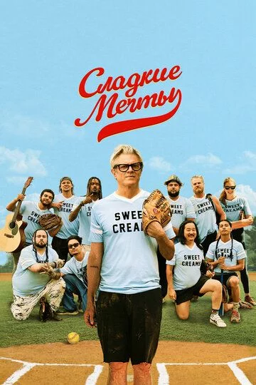 Shirin tushlar / Shirin orzular Uzbek Tilida (2024) Premyera Tarjima kino FHD sifatda yuklab olish kochirish