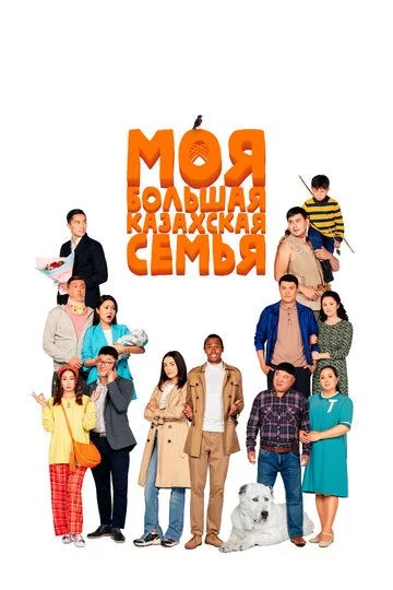 Mening katta qozoq oilam Uzbek Tilida -rasim