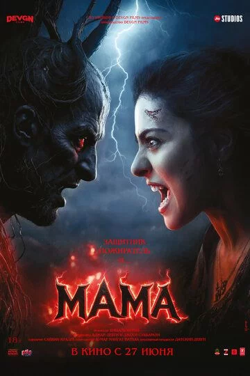 Ona, Iblis bilan kurash  Uzbek Tilida -rasim