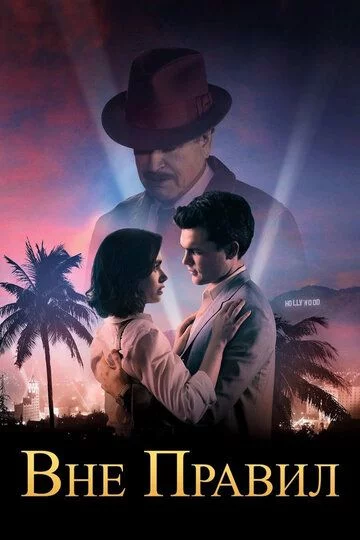 Qoidalardan tashqari / Qoidalar amal qilmaydi Uzbek Tilida (2016) Premyera Tarjima kino FHD sifatda yuklab olish kochirish