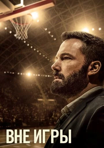 O'yindan tashqarida Uzbek Tilida (2020) Premyera Tarjima kino FHD sifatda yuklab olish kochirish