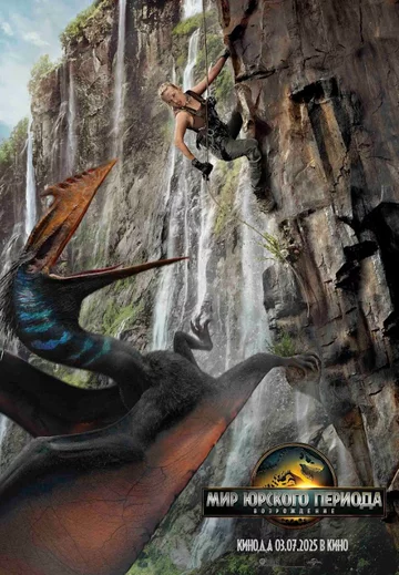 Yura davri dunyosi: Qayta tug'ilish Uzbek Tilida -rasim