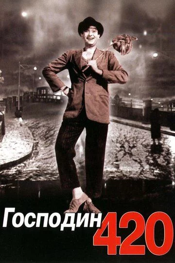 Janob 420 Uzbek Tilida (1955) Premyera Tarjima kino FHD sifatda yuklab olish kochirish