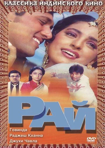 Jannat Uzbek Tilida (1990) Premyera Tarjima kino HD sifatda yuklab olish Skachat