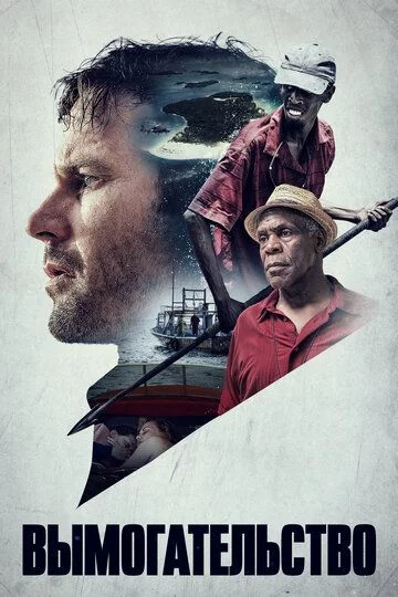 Tovlamachilik Uzbek Tilida (2016) Premyera Tarjima kino FHD sifatda yuklab olish kochirish