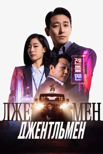 Jentlmen / Jentelmen / Janob Uzbek Tilida (2022) Premyera Tarjima kino FHD sifatda yuklab olish kochirish