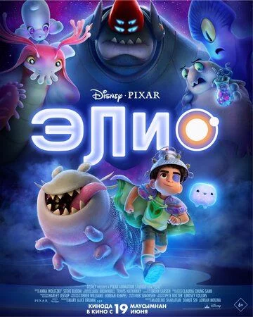 Elio Uzbek tilida -rasim