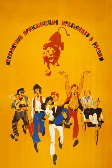 Rossiyadagi italiyaliklarning ajoyib sarguzashtlari Uzbek Tilida -rasim
