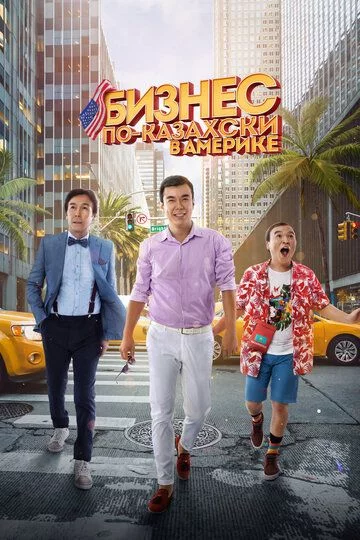 Qozoqcha biznes Amerikada / Amerikadagi Qozoq biznesi Uzbek Tilida -rasim