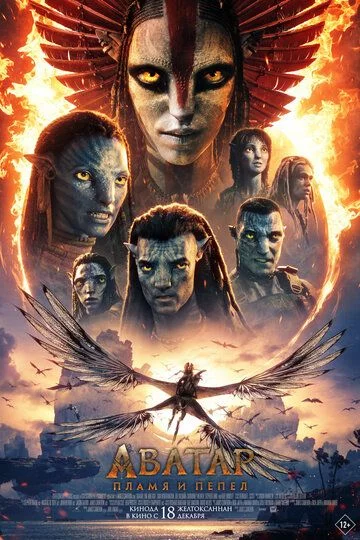 Avatar 3: Olov va kul Uzbek Tilida -rasim