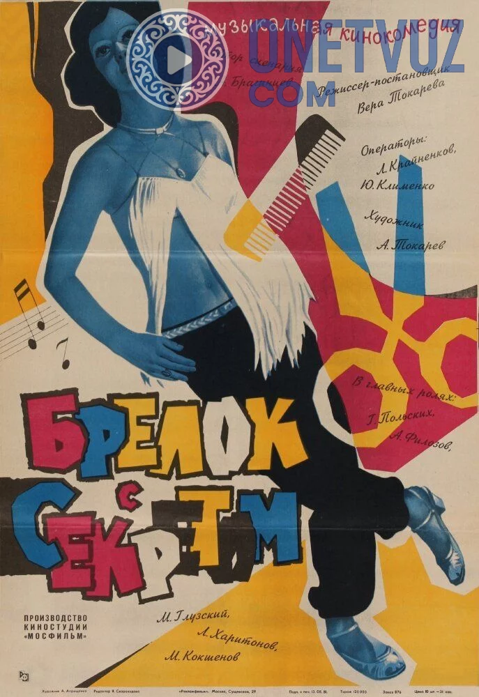 Sirli sharcha / Sirli tugmacha Uzbek Tilida -rasim