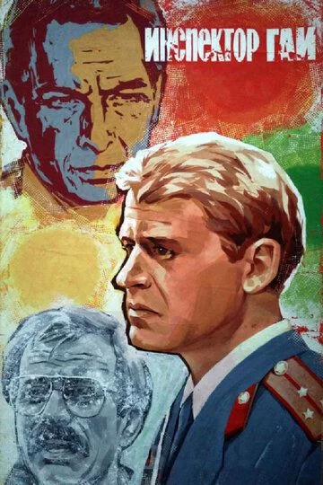 GAI inspektori / Yo'l politsiyasi inspektori Uzbek Tilida (1982) Premyera Tarjima kino FHD sifatda yuklab olish kochirish