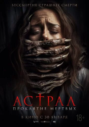 Astral, O'liklarning la'nati / Jasad yuvuvchi Uzbek Tilida -rasim