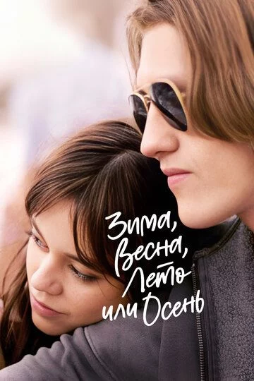 Qish, bahor, yoz yoki kuz Uzbek Tilida -rasim