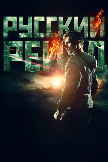 Ruscha reyd / Rossiya reydi Uzbek Tilida -rasim