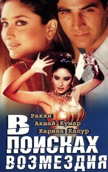 Qidiruv: Ov boshlanadi / Yo'qolgan singil / Qasos izida Uzbek Tilida -rasim