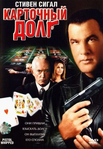 Karta qarzi / Katta qarz / Qamchilangan to'pponcha Uzbek Tilida -rasim