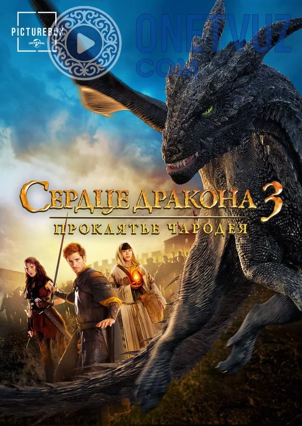 Ajdarho yuragi 3 Uzbek tilida (2015) Premyera Tarjima kino FHD sifatda yuklab olish kochirish