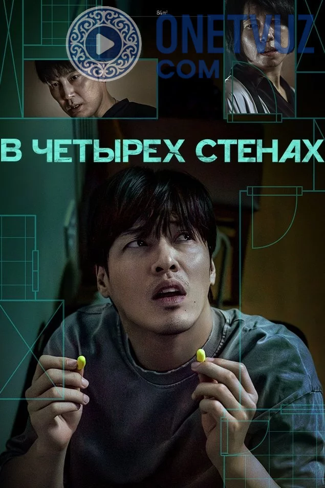 Devorma devor / To'rt devor orasida / 84 m2 Uzbek Tilida (2025) Premyera Tarjima kino FHD sifatda yuklab olish kochirish